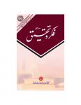 Fikr-o-Tahqeeq Jan-March 24