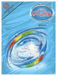 Mahnama Khawateen Duniya February 2024