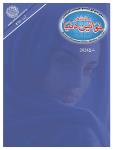 Mahnama Khawateen Duniya March 2024