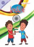 Bachon Ki Duniya August 2017