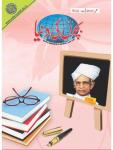 Bachon Ki Duniya September 2017