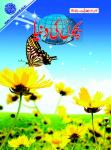 Bachon Ki Duniya November 2017
