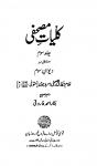 Kulliyat-e-Mashafi (Vol.3)