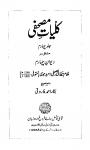 Kulliyat-e-Mashafi (Vol.4)