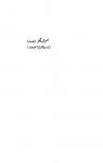 Sher Shor Angez(Vol.II) (Third Edition) P.B.