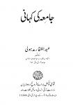 Jamia Ki Kahani