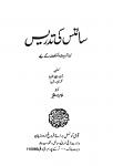 Science Ki Tadrees (Third Edition)