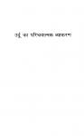 Urdu Ka Parichyatmak Vayakaran