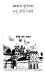 Urdu Kaise Likhen (Abhiyas Pustika)