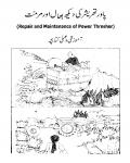 Power Thressure Ki Dekhbhal Aur Marammat