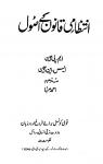 Intazaami Qanoon Ke Usool