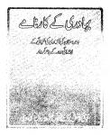 Bahaduri Ke Karname