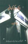 Bank Ki Kahani