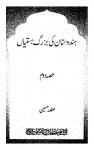 Hindustan Ki Buzurg Hastiyan (Part-2)