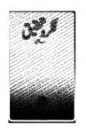 FIKR-O-TAHQEEQ Jul-Sep2006