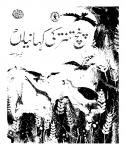 Panch Tantra Ki Kahaniyan (Part-3)