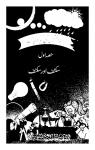 Science Ki Kahaniyan (Part-1)